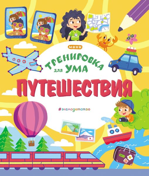 Обложка книги  «Путешествия»