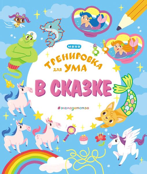Обложка книги  «В сказке»