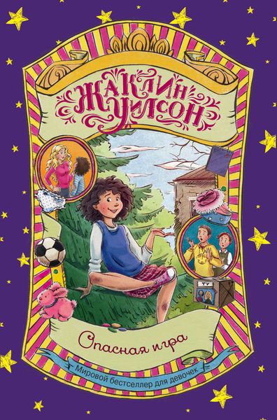 Обложка книги  «Опасная игра»