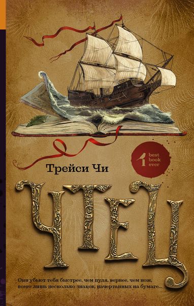 Обложка книги «Чтец»