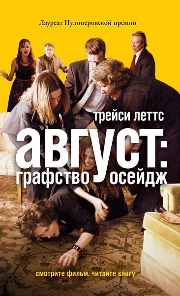 Обложка книги  «Август: графство Осейдж»