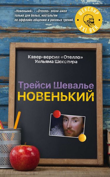 Обложка книги  «Новенький»