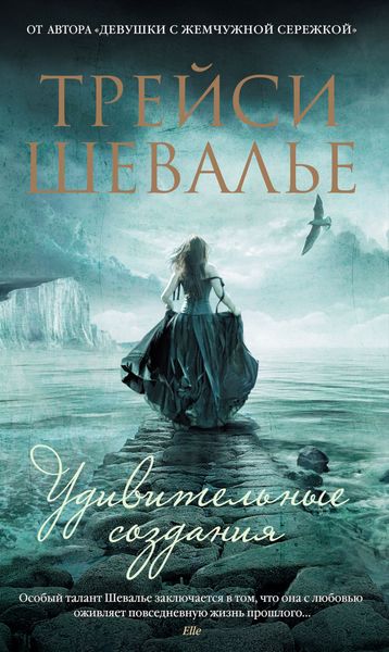 Обложка книги  «Удивительные создания»