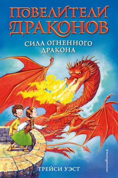 Обложка книги «Сила Огненного дракона»