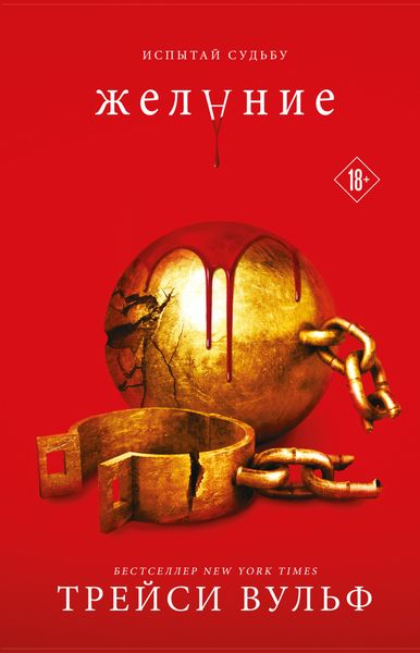 Обложка книги  «Желание»