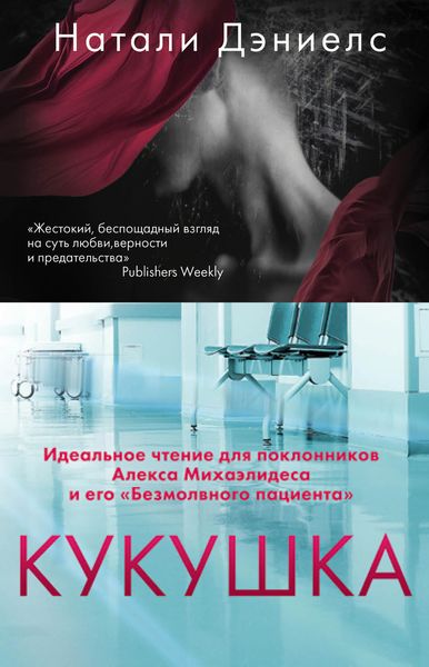 Обложка книги  «Кукушка»