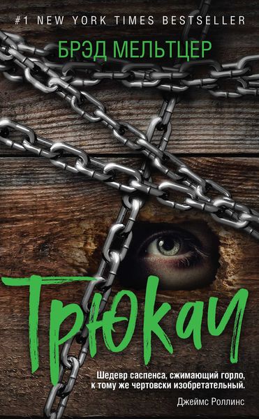 Обложка книги  «Трюкач»