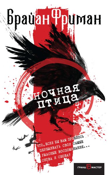 Обложка книги  «Ночная птица»