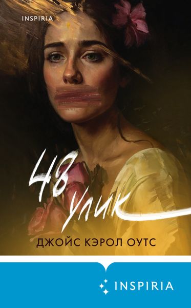 Обложка книги  «48 улик»