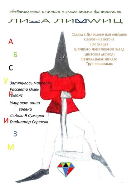 Обложка книги  «Абсурдизм»