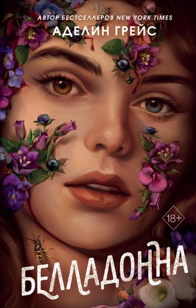 Обложка книги  «Белладонна»