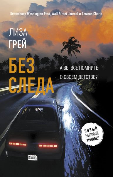 Обложка книги  «Без следа»