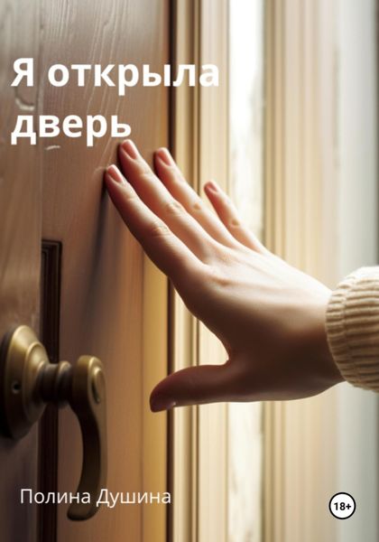 Обложка книги  «Безымянный»