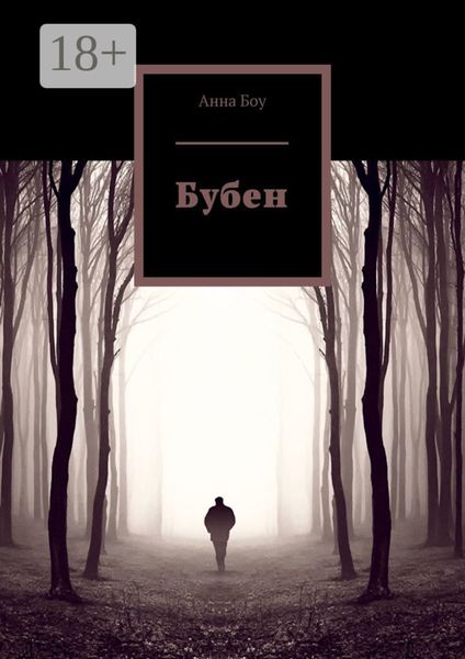 Обложка книги  «Бубен»