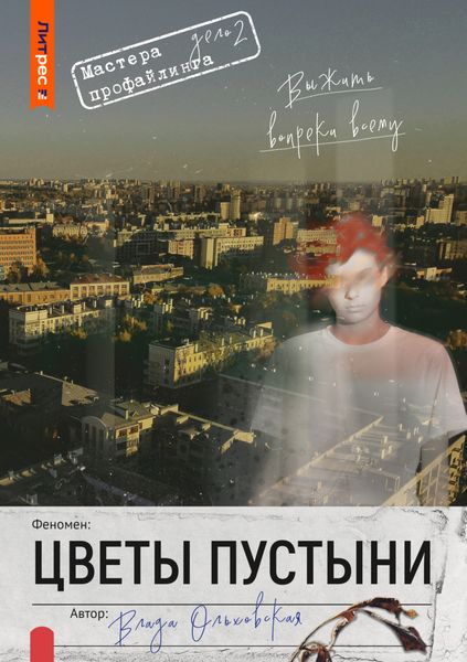 Обложка книги  «Цветы пустыни»