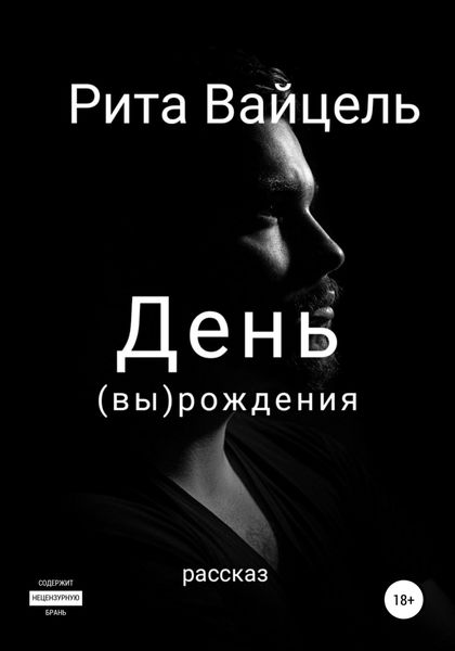 Обложка книги  «День вырождения»