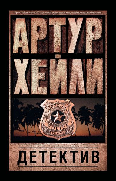 Обложка книги  «Детектив»