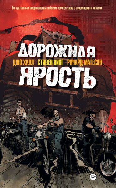 Обложка книги  «Дорожная ярость»