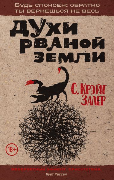 Обложка книги  «Духи рваной земли»