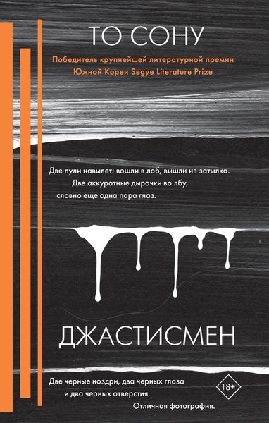 Обложка книги  «Джастисмен»