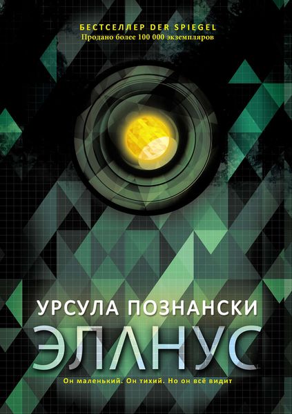 Обложка книги  «Эланус»