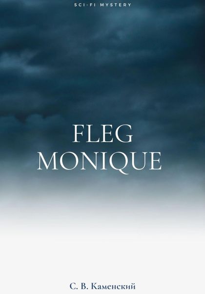 Обложка книги  «Fleg Monique»
