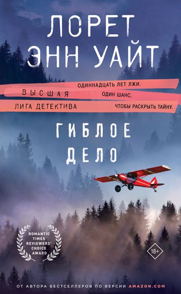 Обложка книги  «Гиблое дело»