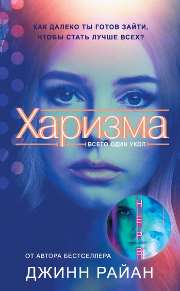 Обложка книги  «Харизма»