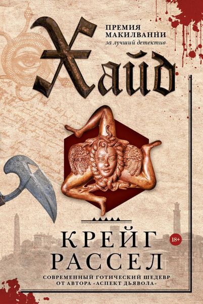 Обложка книги  «Хайд»