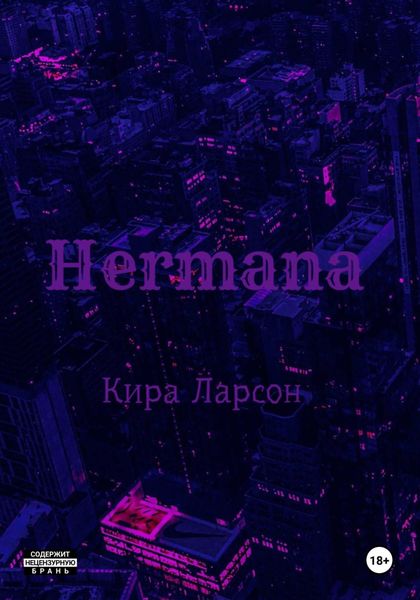 Обложка книги  «Hermana»