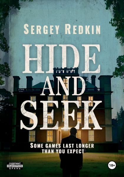 Обложка книги  «Hide-and-Seek»