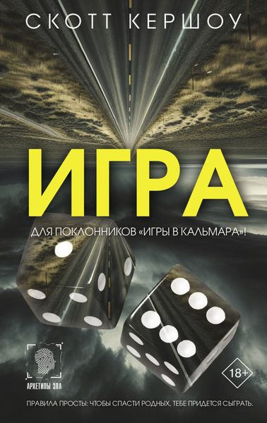 Обложка книги  «Игра»