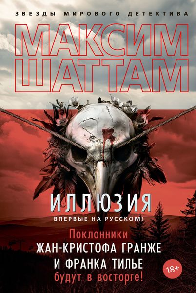 Обложка книги  «Иллюзия»