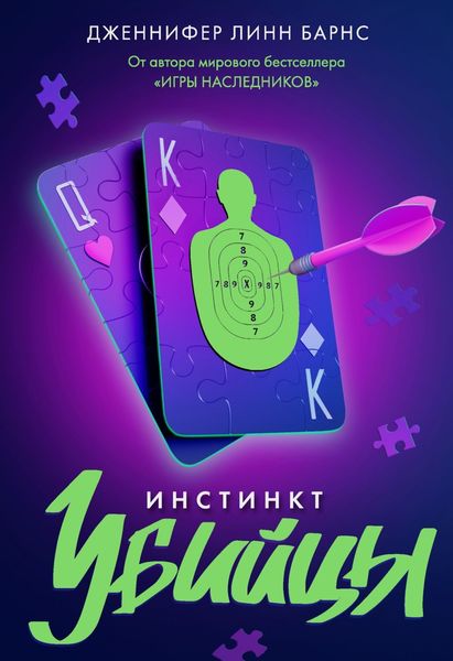 Обложка книги  «Инстинкт убийцы»