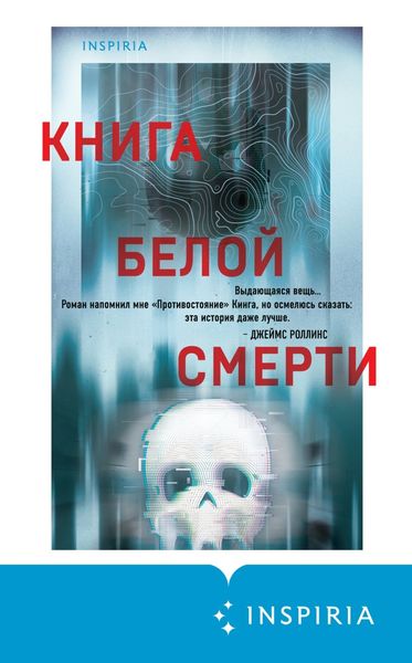 Обложка книги  «Книга белой смерти»
