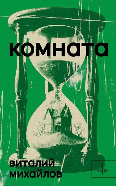 Обложка книги  «Комната»