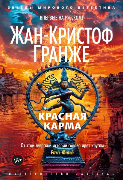 Обложка книги  «Красная карма»