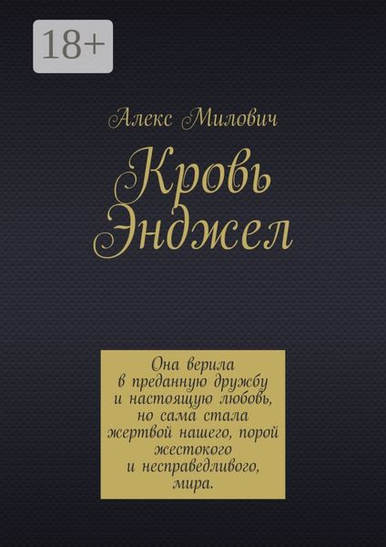 Обложка книги  «Кровь Энджел»