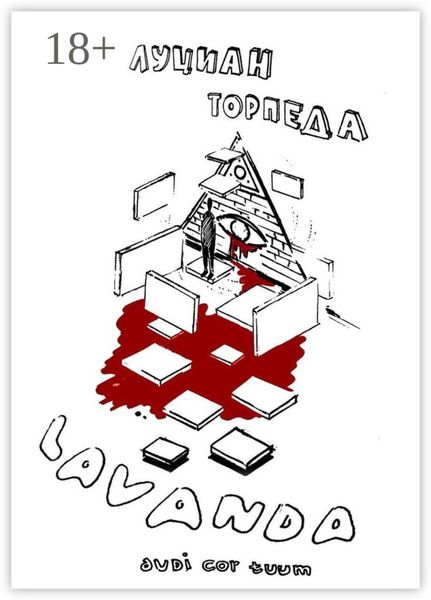 Обложка книги  «LAVANDA. Audi cor tuum»