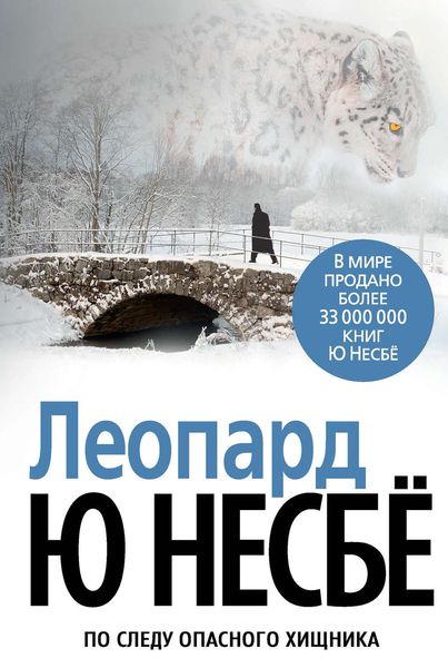 Обложка книги  «Леопард»