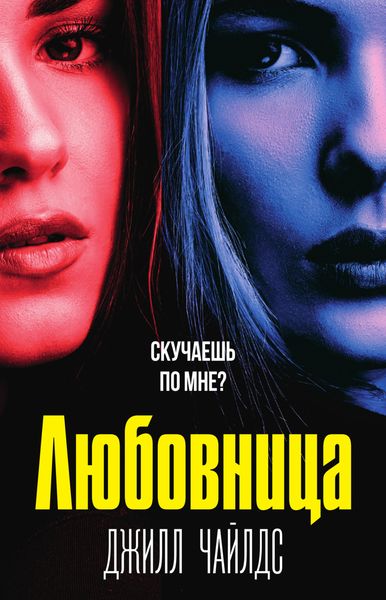Обложка книги  «Любовница»