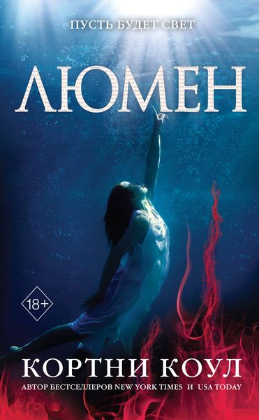 Обложка книги  «Люмен»