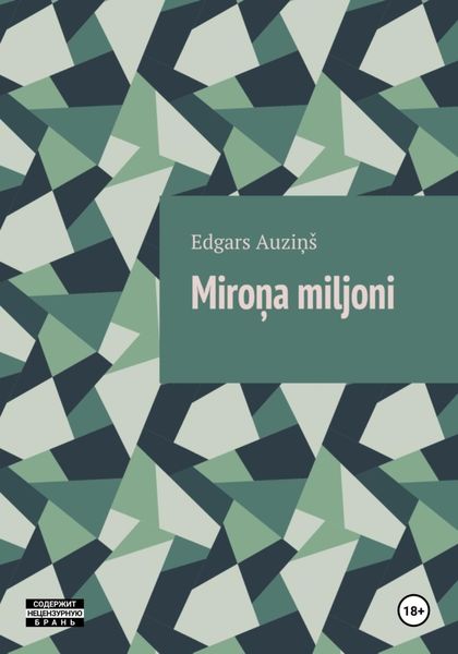 Обложка книги  «Miroņa miljoni»