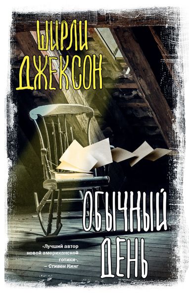 Обложка книги  «Обычный день»