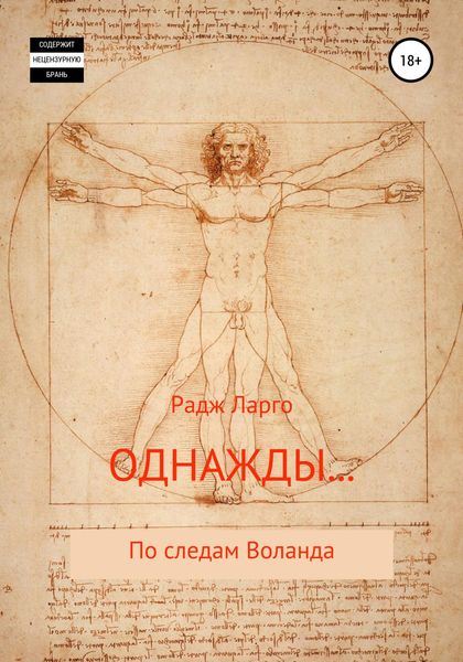 Обложка книги  «Однажды»