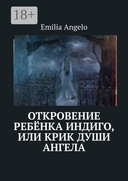 Обложка книги  «Откровение ребёнка индиго, или Крик души ангела»