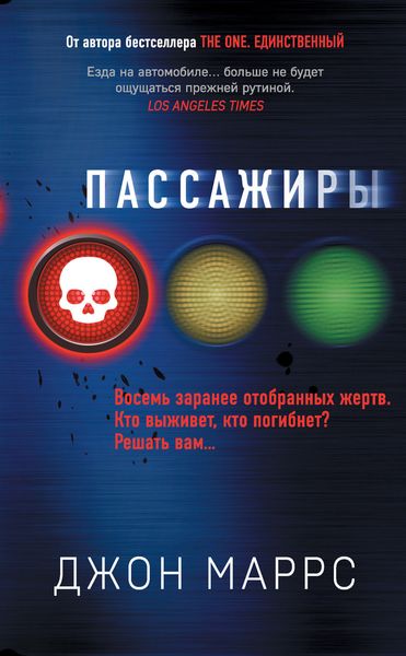 Обложка книги  «Пассажиры»