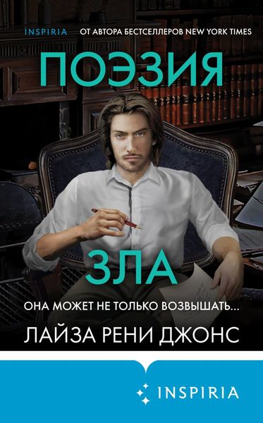Обложка книги  «Поэзия зла»