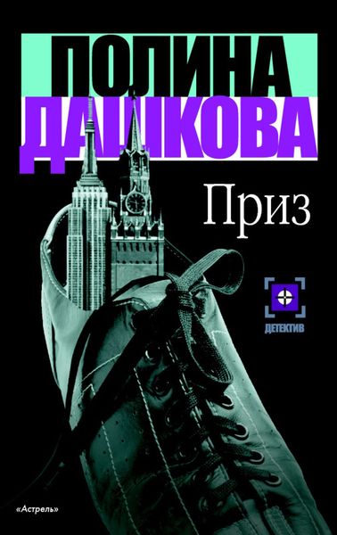 Обложка книги  «Приз»
