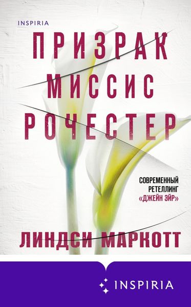 Обложка книги  «Призрак миссис Рочестер»
